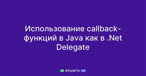 Понятие callback-функций вместе с оператором then