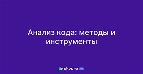 Понятийный анализ: методы и инструменты