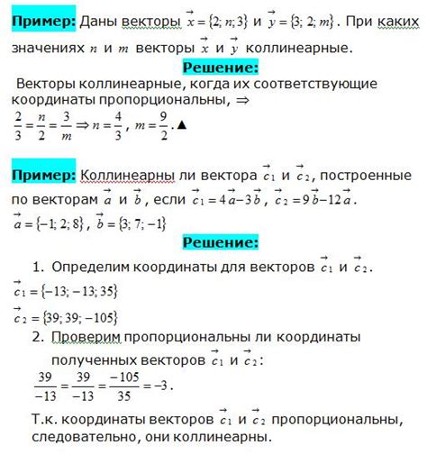 Попарно коллинеарные векторы: определение и примеры