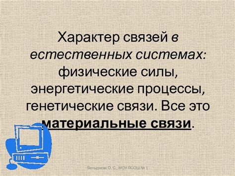 Поперечное ускорение в естественных и искусственных системах