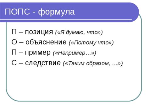 Попс формула: путь к привлечению и удержанию клиентов