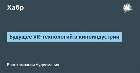 Популяризация в киноиндустрии