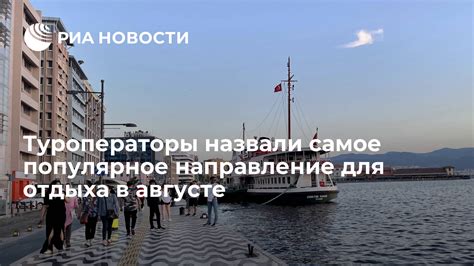 Популярное направление для туризма и отдыха