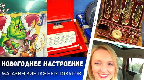 Популярность винтажных товаров в наши дни