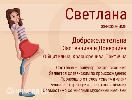 Популярность имени Светлана в современном мире