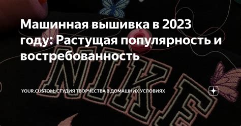 Популярность и востребованность товаров бренда