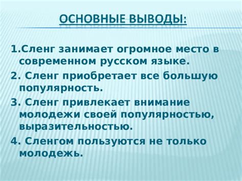 Популярность и использование в современном языке