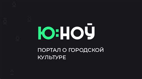 Популярность и распространенность "Юнева ноу (юноу)"