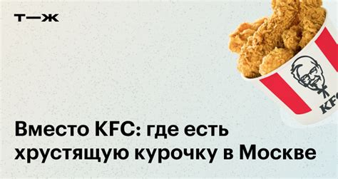 Популярность KFC в Москве