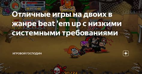 Популярные игры с низкими системными требованиями