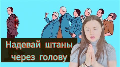 Популярные мнения и интерпретации