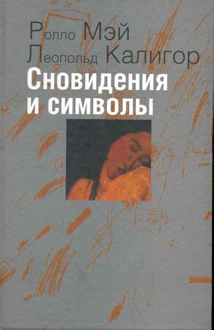 Популярные мотивы и символы, порождающие сновидения со зубом и кровью