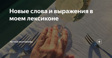 Популярные слова и выражения в САО