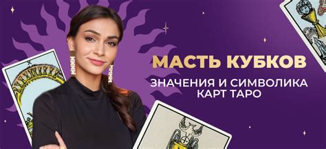 Популярные стратегии использования масти кубков