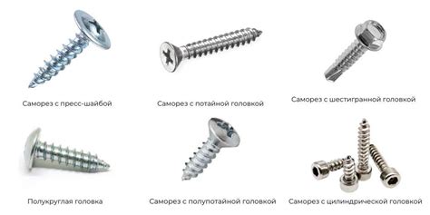 Популярные типы саморезов ГКЛ