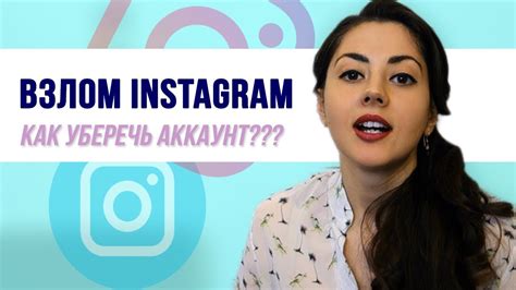 Попытки взлома аккаунта Instagram