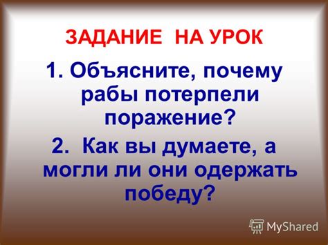 Поражение как урок