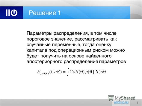 Пороговое решение: как оно работает