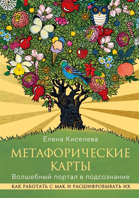 Портал в беззаветное подсознание: глубокие тайны снов даруются в часы мрака