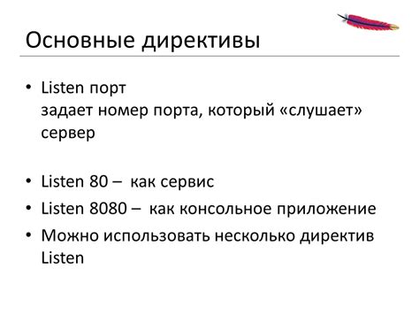 Порт listen