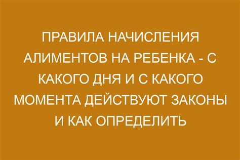 Порядок начала выплат алиментов