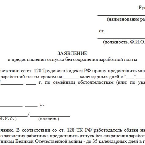 Порядок подачи заявления без сохранения заработной платы