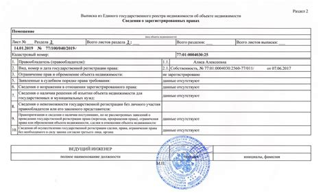 Порядок получения выписки ЕГРН