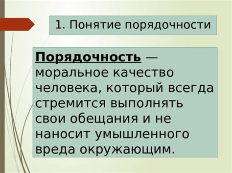 Порядочность как важное качество