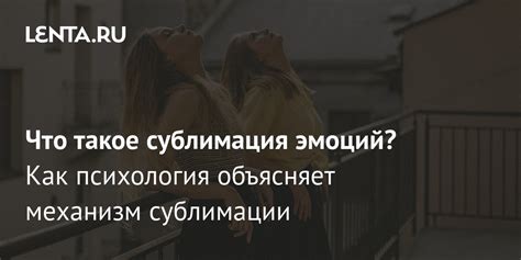 Послание в искусстве: сублимация эмоций