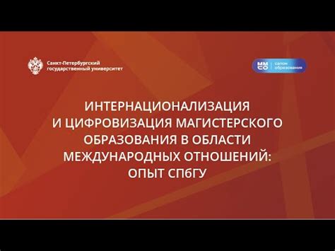 Последние тенденции в области магистерского образования