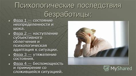 Последствия: психологические и физические