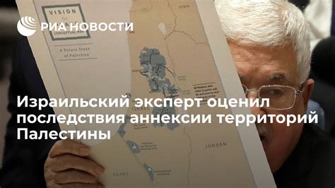 Последствия аннексии на территорию