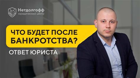 Последствия банкротства отсутствующего должника для кредиторов и долгов