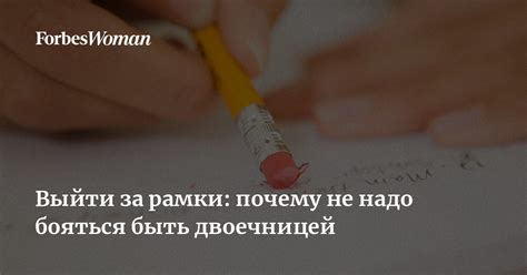 Последствия быть двоечницей