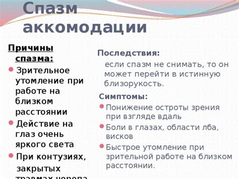 Последствия возникновения яркого волнения