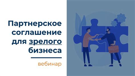 Последствия в партнерских отношениях