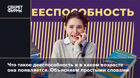 Последствия дееспособности