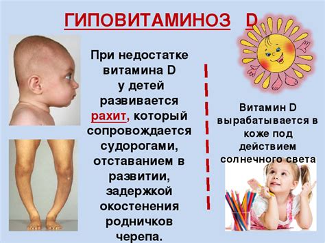 Последствия дефицита витамина Д у детей