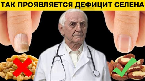 Последствия дефицита селена