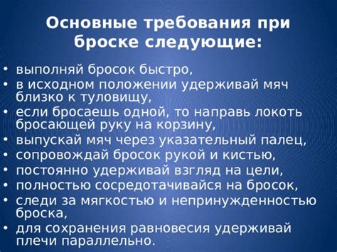 Последствия для бросающей стороны