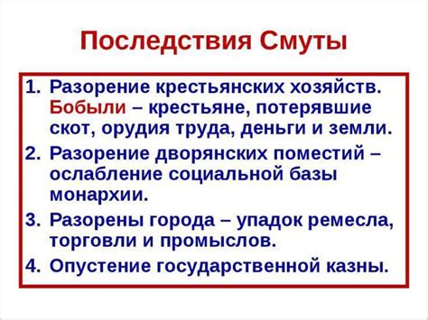 Последствия для государства