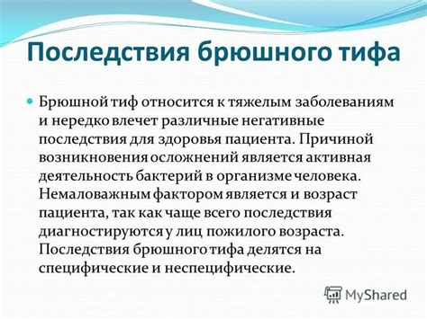 Последствия для здоровья пациента