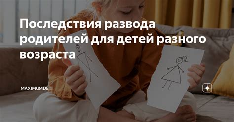 Последствия для родителей