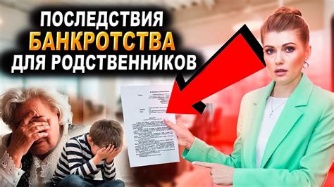 Последствия для родственников