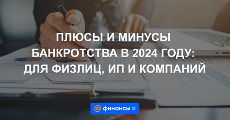 Последствия для юридических лиц