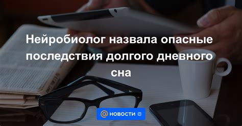 Последствия долгого сна в течение дня