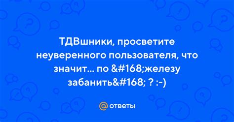 Последствия забанить по железу