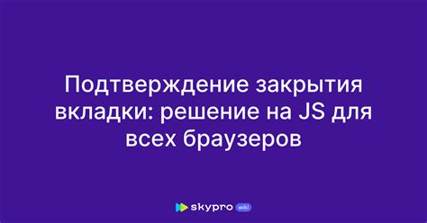 Последствия закрытия всех браузеров