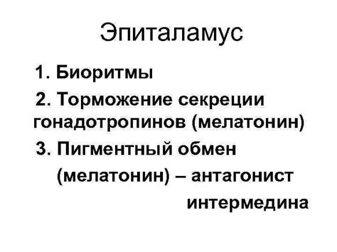 Последствия замедления секреции гонадотропинов