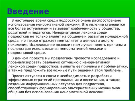 Последствия использования ненормативной лексики